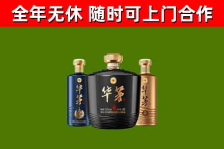 梅江区烟酒回收华茅酒.jpg